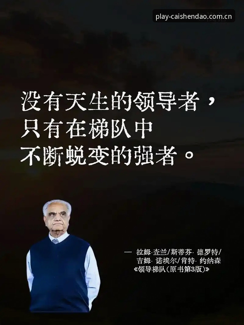 财神到官网登录入口 从马赛更衣室斗殴到团队管理——资深用户解析领导者的艰难抉择