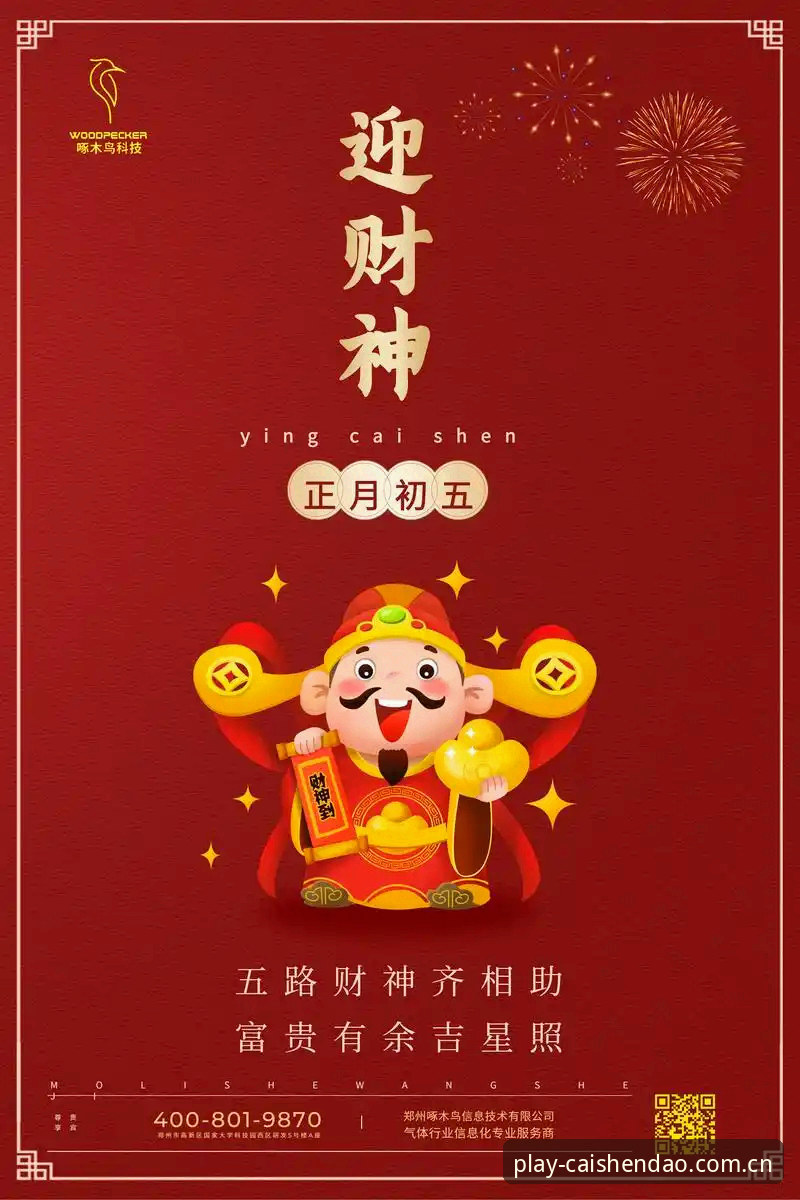 财神到最新版下载手机版 财神到最新版下载手机版安装教程:从官网获取2024稳定版本的完整指南